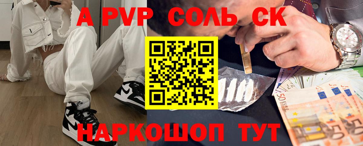 A PVP Crystall Спасск-Дальний