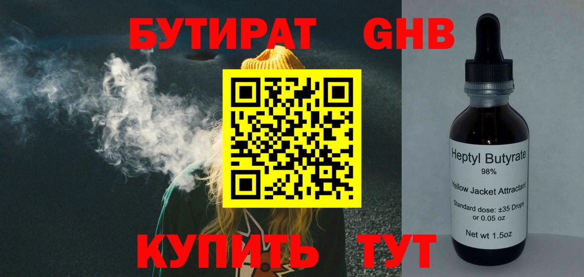 Бутират  Вход с VPN  Спасск-Дальний  Бутират вода 
