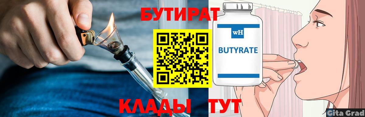Бутират бутандиол Спасск-Дальний