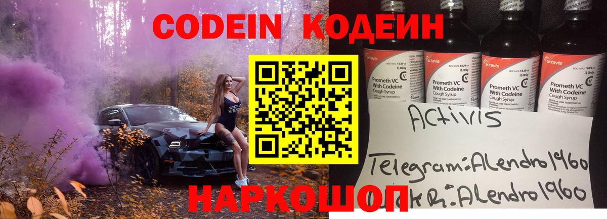 Кодеин напиток Lean (лин) Спасск-Дальний