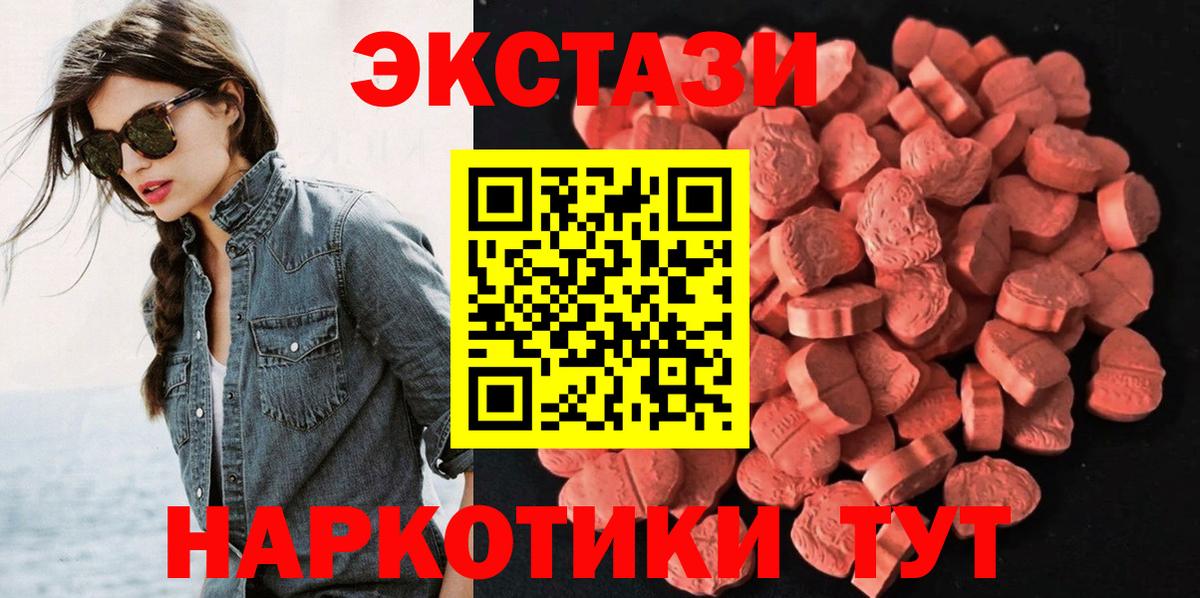 Экстази таблы  ЭКСТАЗИ  Ecstasy VHQ  Спасск-Дальний  Вход с VPN 