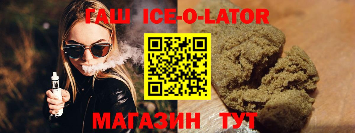 продажа наркотиков  Гашиш Ice-O-Lator  ГАШИШ  Вход с VPN  Спасск-Дальний  Гашиш гарик 