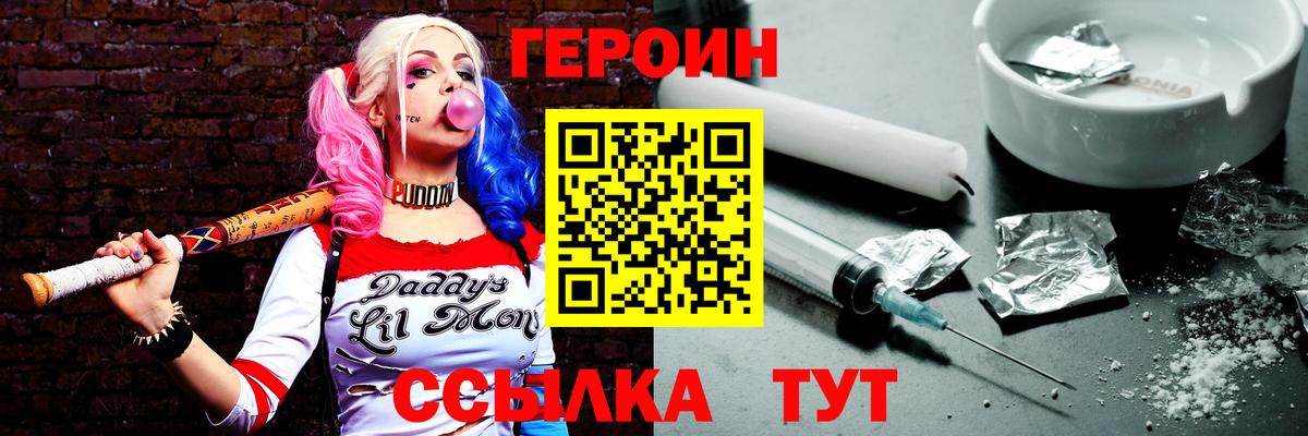 ГЕРОИН гречка Спасск-Дальний