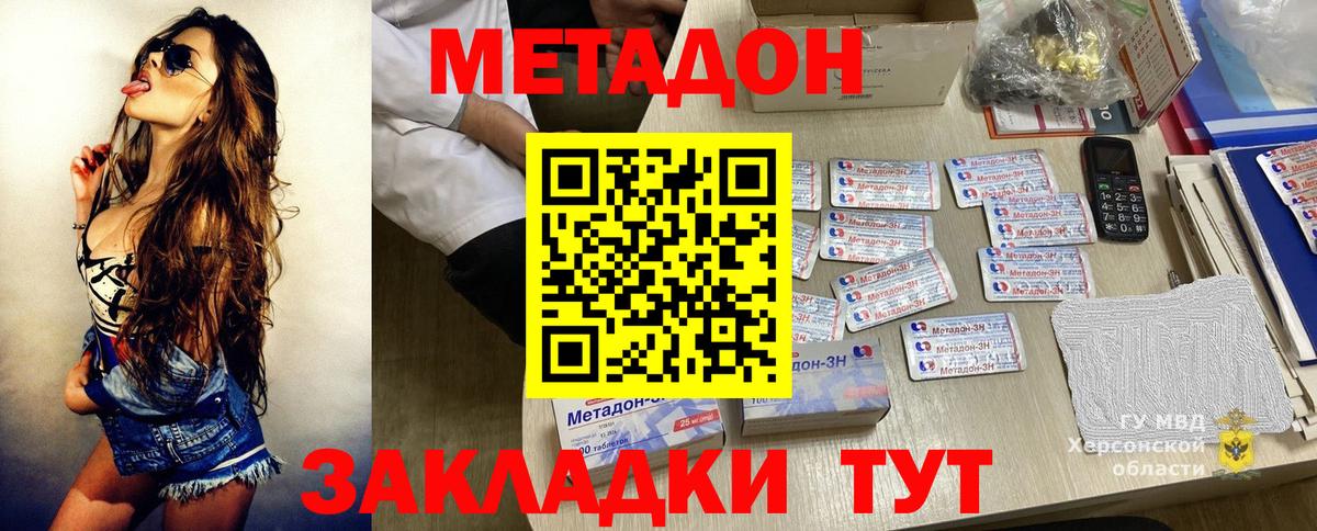 Метадон VHQ  Вход с VPN  Спасск-Дальний 