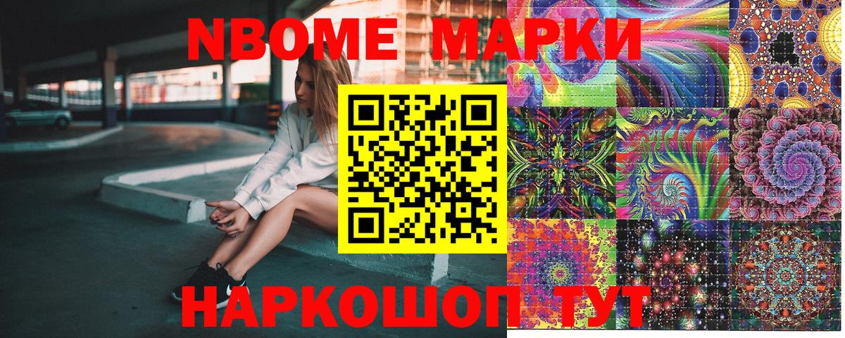 Марки N-bome 1,5мг Спасск-Дальний